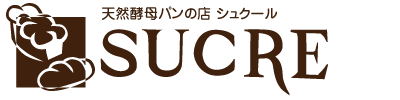 天然酵母 石窯パン シュクール